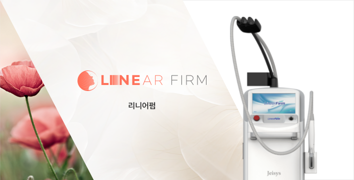 리니어펌