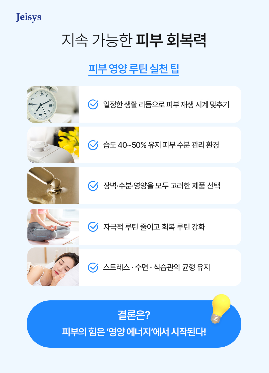 지속 가능한 피부 회복 이미지