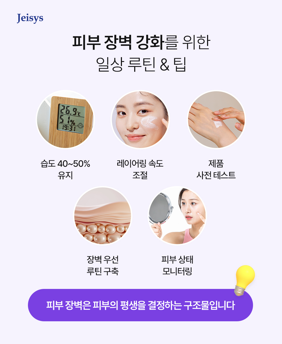 일상 속 피부 장벽 강화 팁