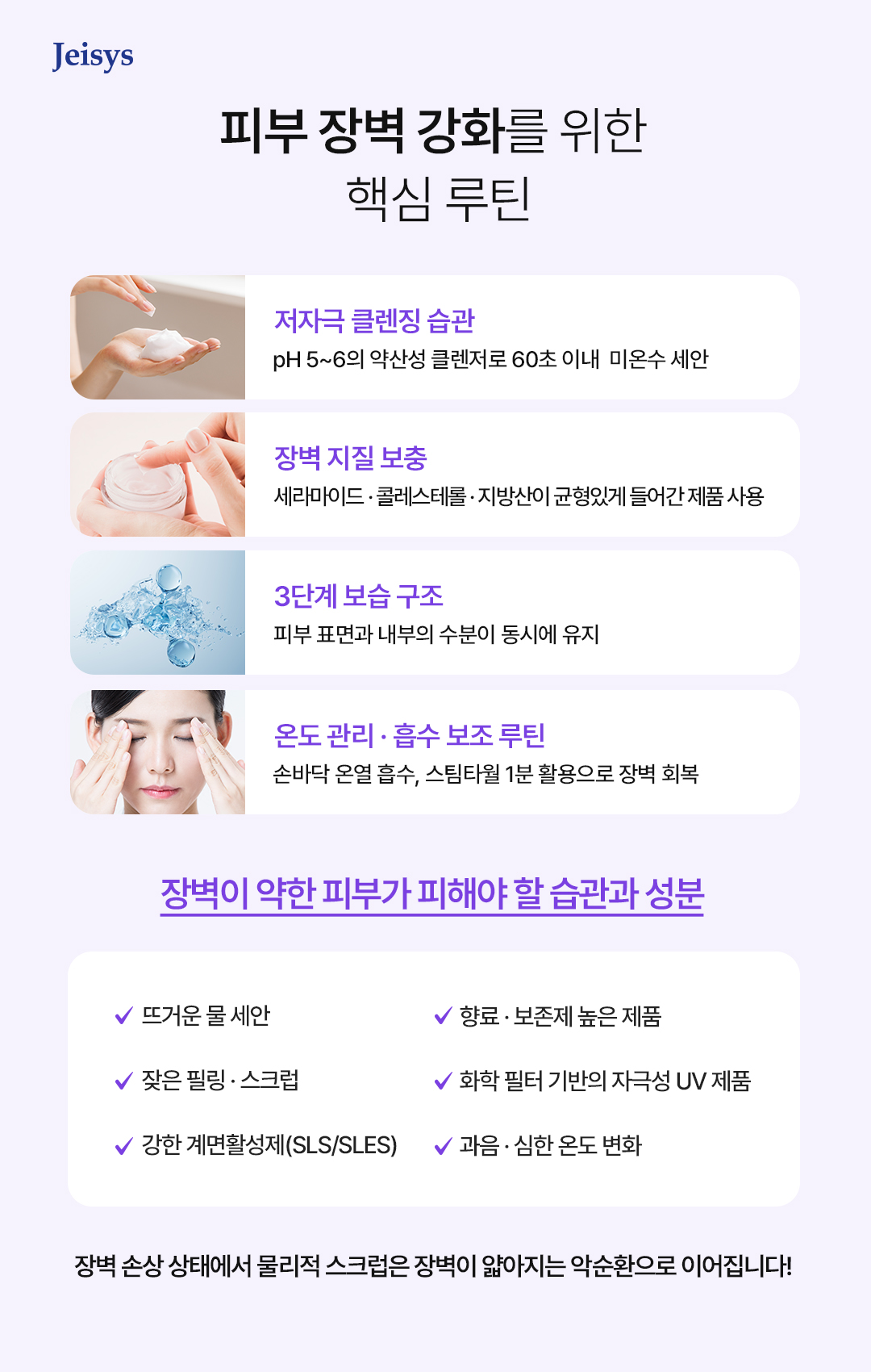 피부 장벽 핵심 성분 및 관리 원칙
