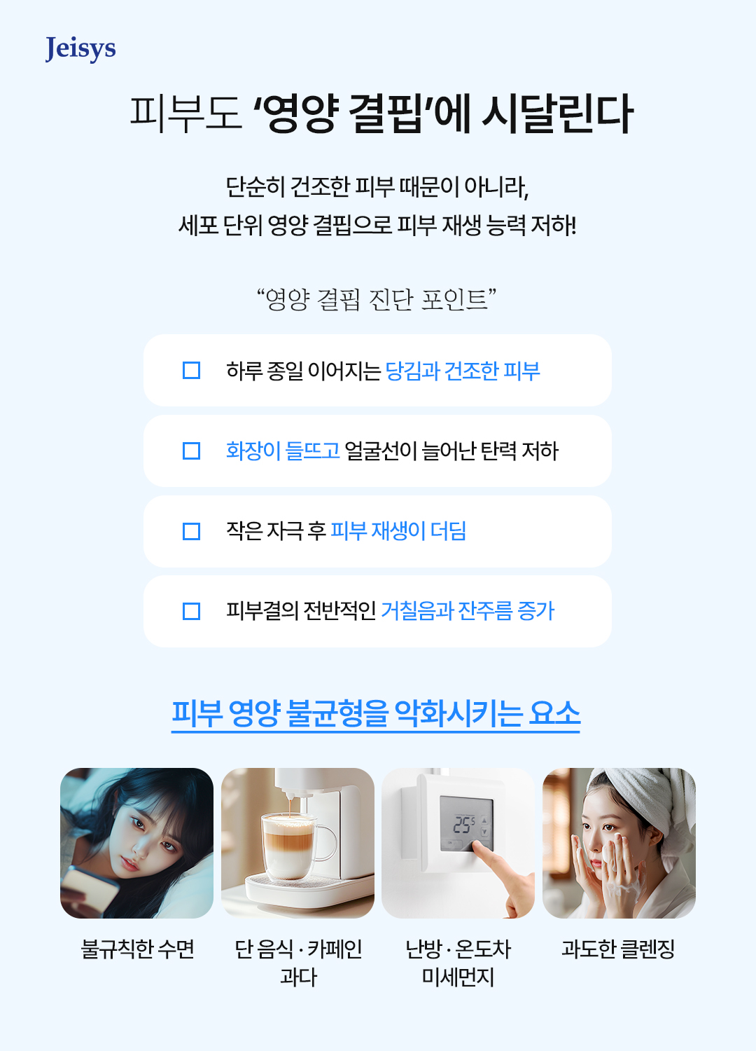 피부 에너지 이미지